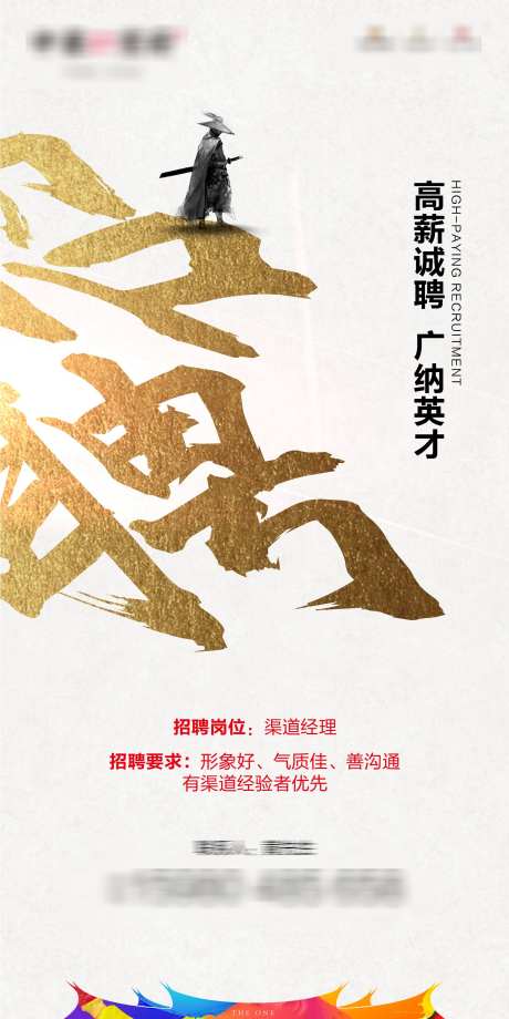 房地产招聘_源文件下载_PSD格式_1688X3376像素-招募,招聘,房地产-作品编号:2025031014195756-志设-zs9.com