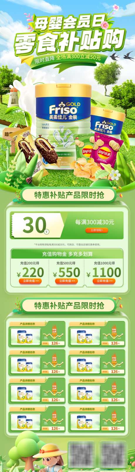儿童零食奶粉母婴婴幼儿会员日电商详情页_源文件下载_PSD格式_1200X4305像素-会员日,母婴,奶粉-作品编号:2025031015164653-志设-zs9.com