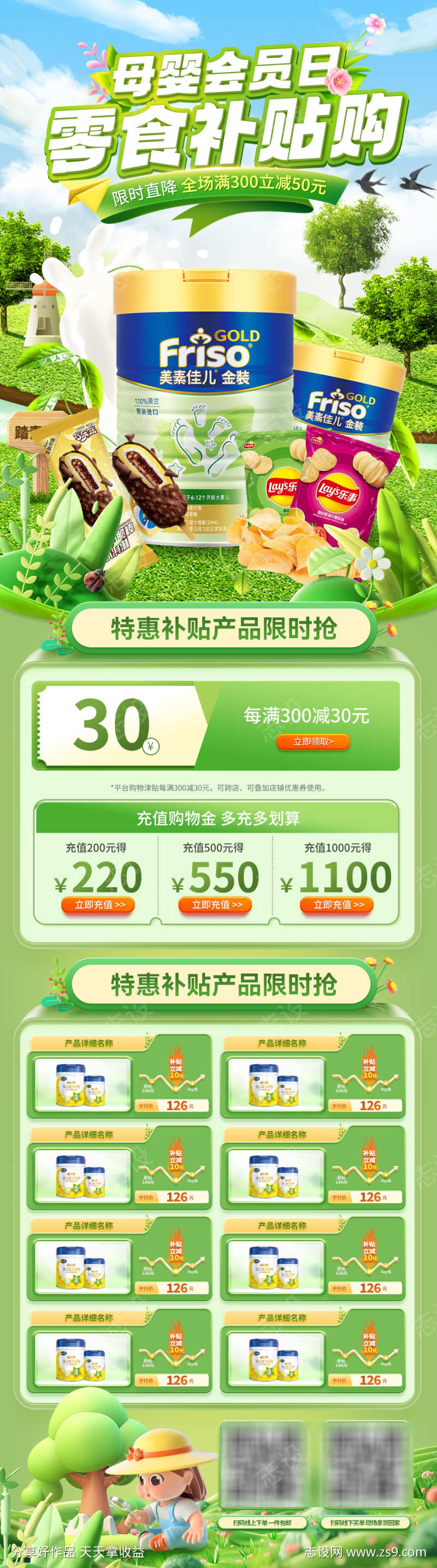 儿童零食奶粉母婴婴幼儿会员日电商详情页
