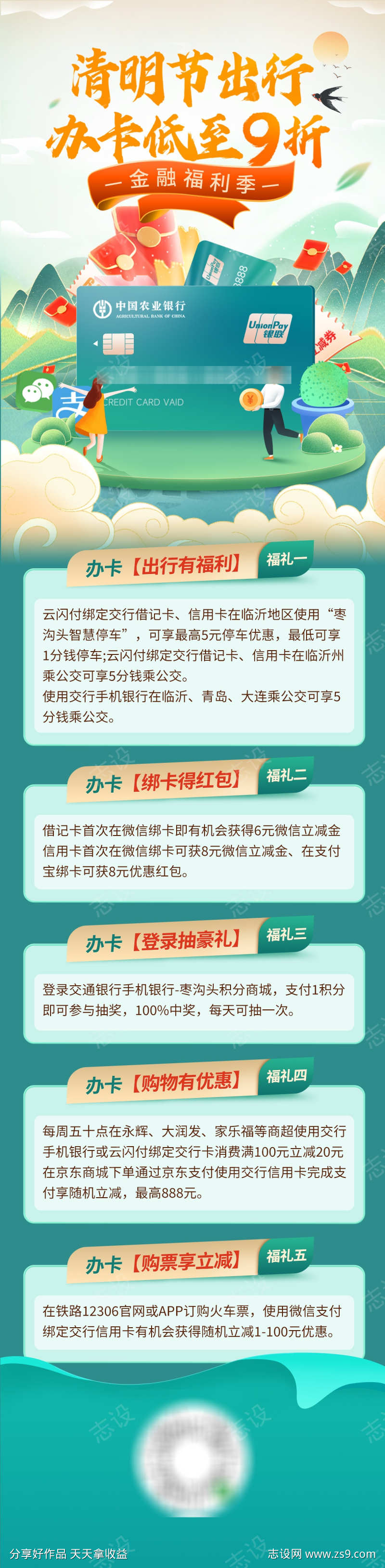 清明节金融银行办卡出行福利海报长图