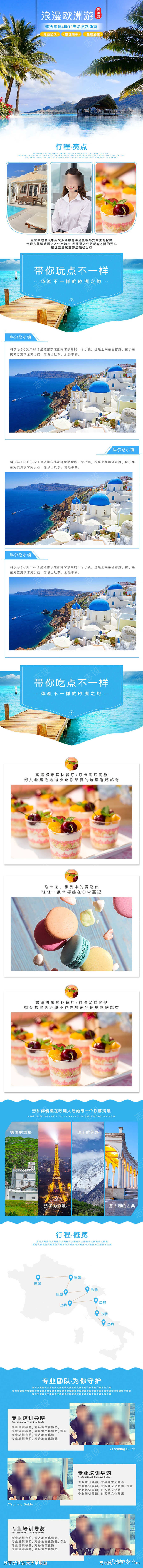 旅游团海报