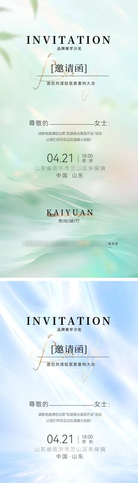 邀请函春日医美美业沙龙高端海报_源文件下载_PSD格式_1200X4828像素-高端,沙龙,美业-作品编号:2025031015305373-志设-zs9.com