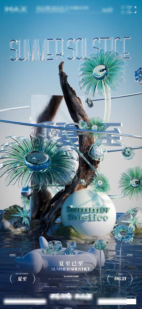 酒吧夏至海报_源文件下载_PSD格式_2000X4326像素-海报,酒吧,节气-作品编号:2025031016482523-志设-zs9.com