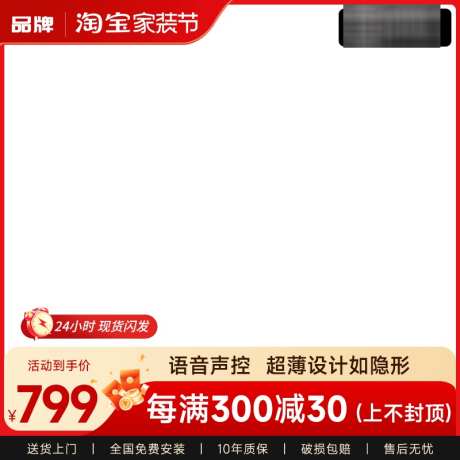 家装节活动主图水印_源文件下载_PSD格式_800X800像素-大促,主图,活动-作品编号:2025031017021133-志设-zs9.com