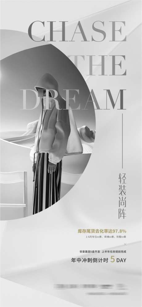 冲刺倒计时海报_源文件下载_CDR格式_888X1920像素-时尚,海报,倒计时-作品编号:2025031017056418-志设-zs9.com