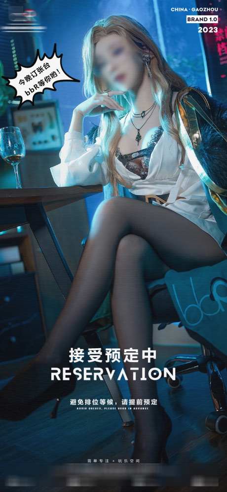 夜店预定海报_源文件下载_PSD格式_1080X2338像素-模特,歌手,嘉宾-作品编号:2025031016211692-志设-zs9.com