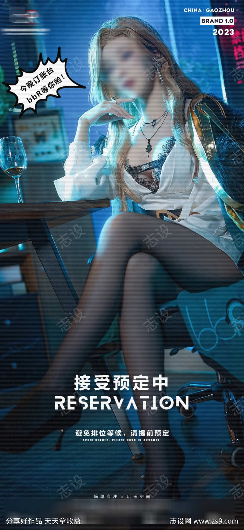 夜店预定海报