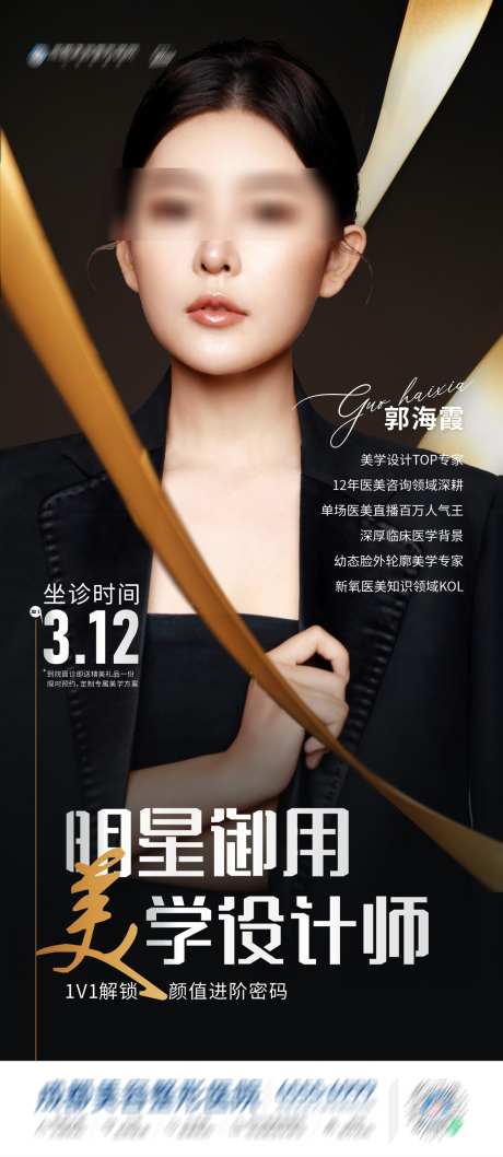 专家坐诊人物创意海报_源文件下载_CDR,PSD格式_1284X2953像素-飘带,活动,美学-作品编号:2025031017158651-志设-zs9.com