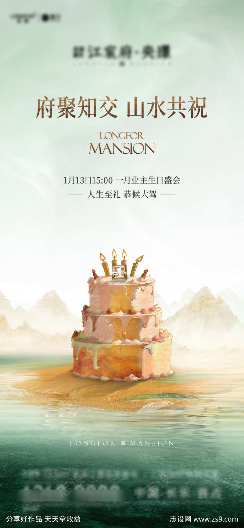 生日活动海报