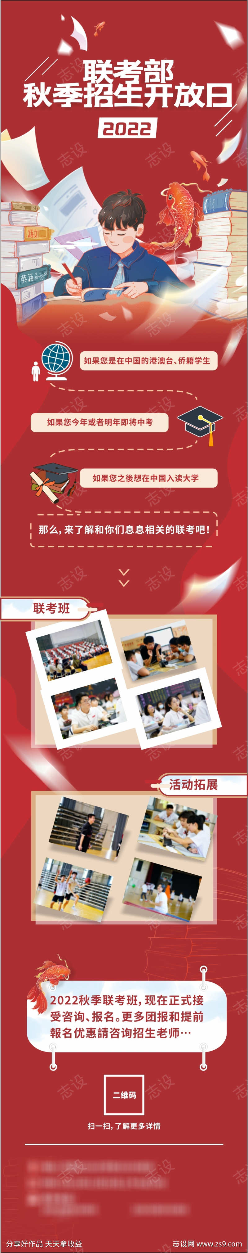 秋季招生开放日