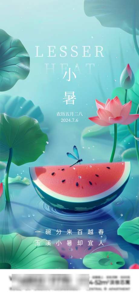 小暑节气海报_源文件下载_PSD格式_1000X2150像素-荷花,国风,植物-作品编号:2025031009042284-志设-zs9.com