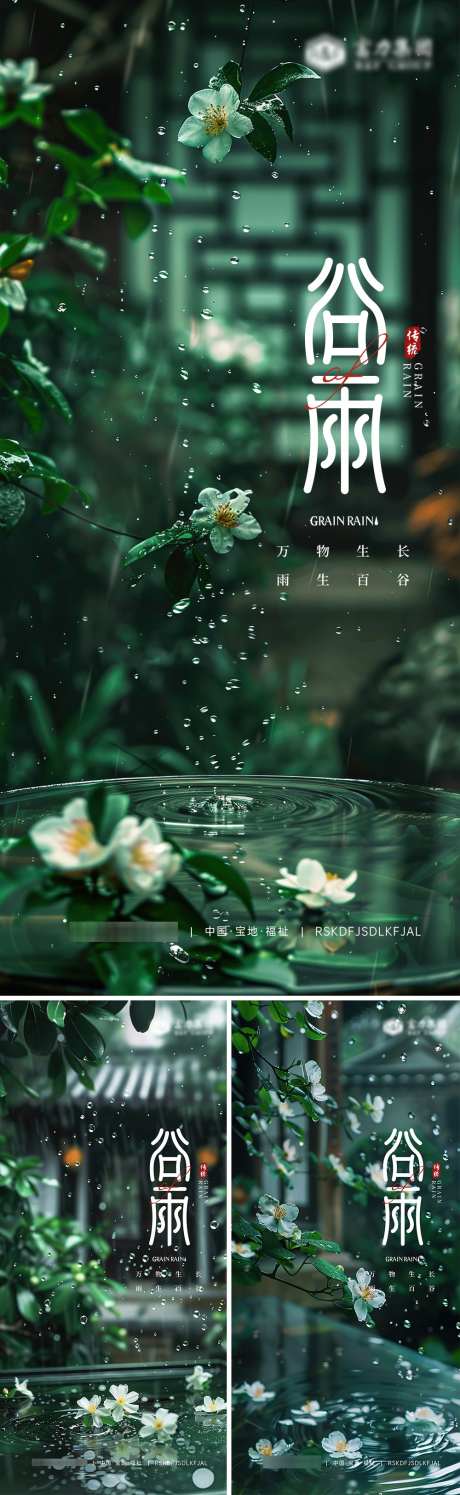 谷雨节气海报_源文件下载_PSD格式_1000X3249像素-雨水,植物,二十四节气-作品编号:2025031008406464-志设-zs9.com
