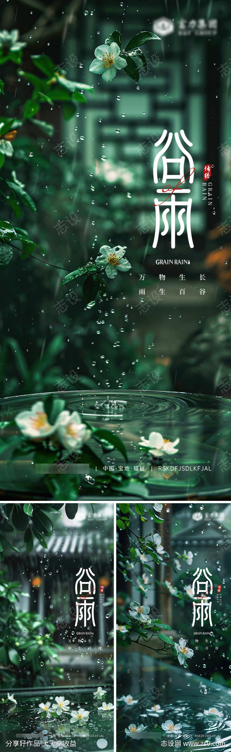 谷雨节气海报