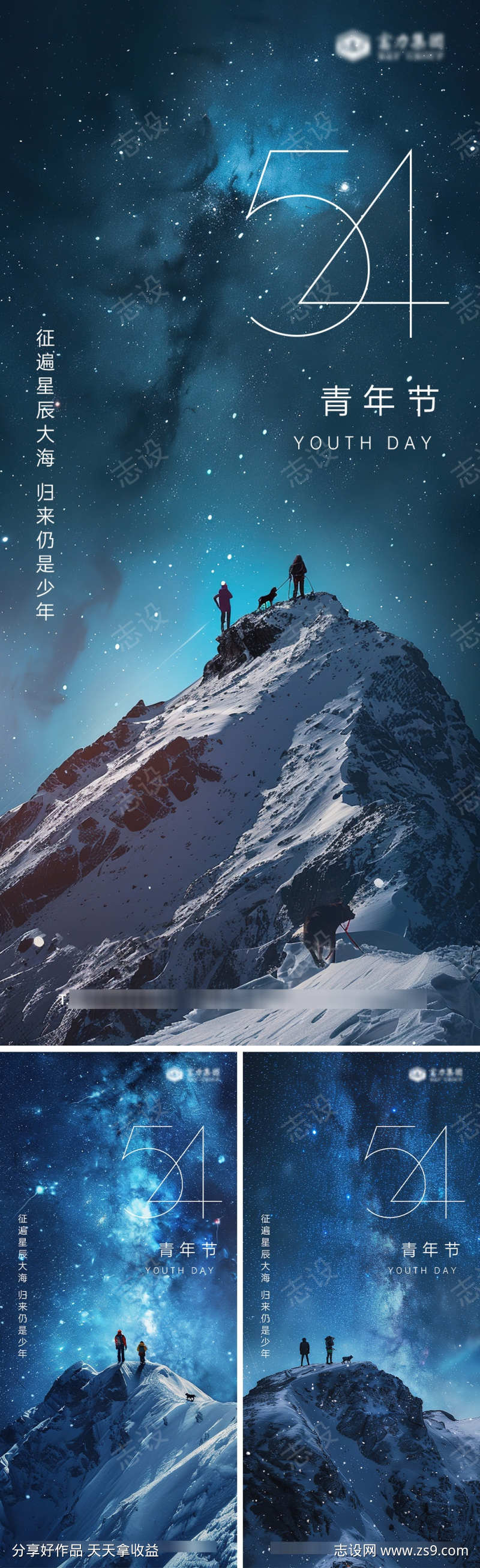 五四青年节海报