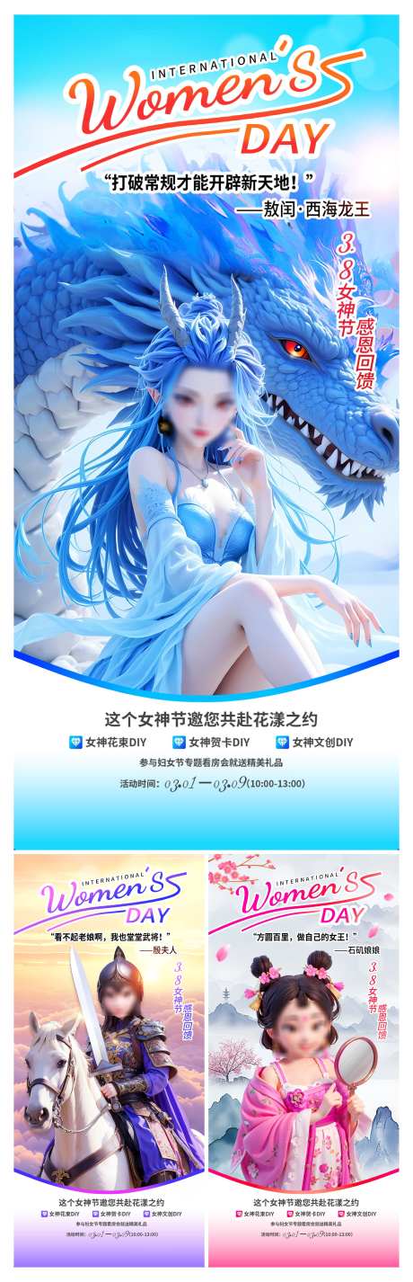 3D国潮38女神节妇女节哪吒魔童闹海女性_源文件下载_PSD格式_3539X10973像素-女性,力量,魔童闹海-作品编号:2025031008472942-志设-zs9.com