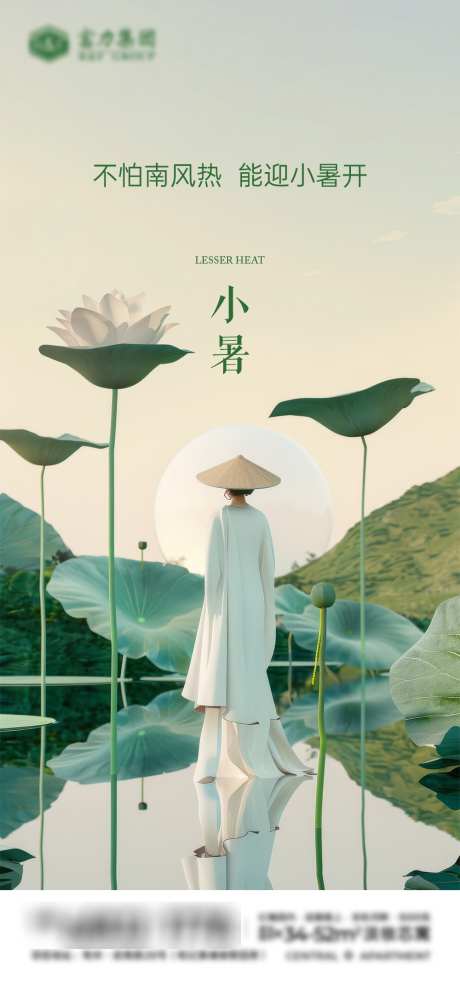 小暑节气海报_源文件下载_PSD格式_1000X2150像素-荷花,国风,二十四节气-作品编号:2025031009105797-志设-zs9.com