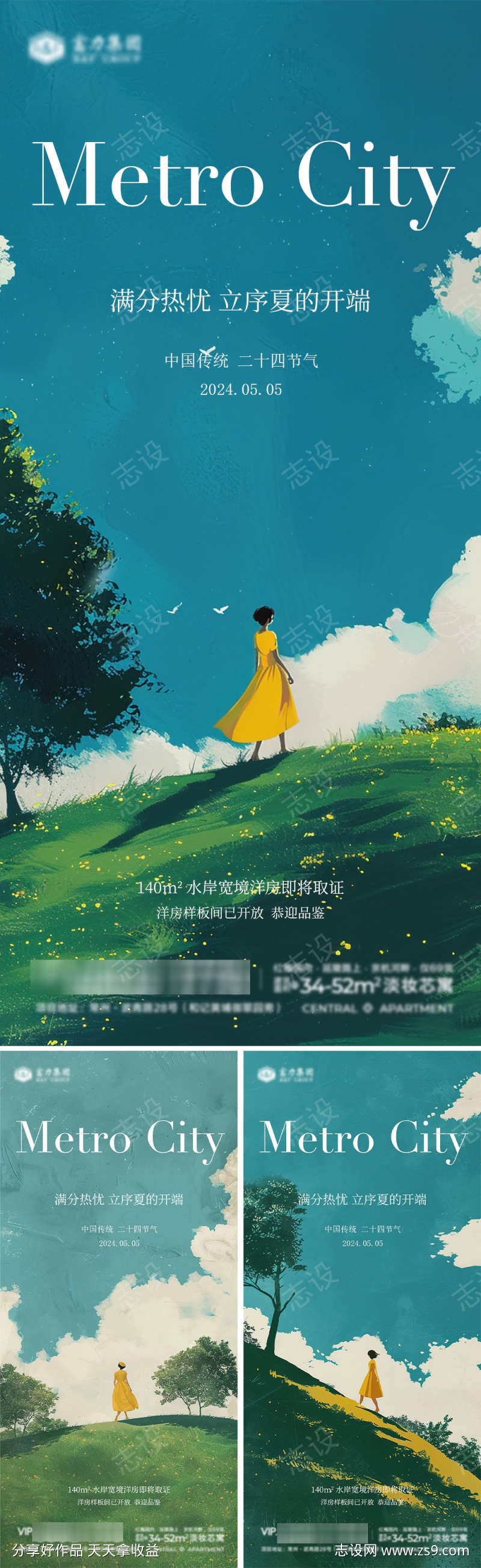 立夏节气海报