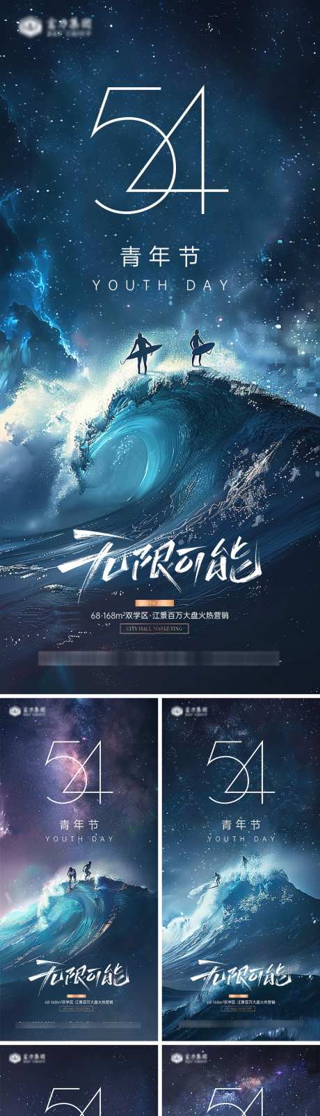 五四青年节海报_源文件下载_PSD格式_1000X4325像素-青春,年轻人,系列-作品编号:2025031009068744-志设-zs9.com