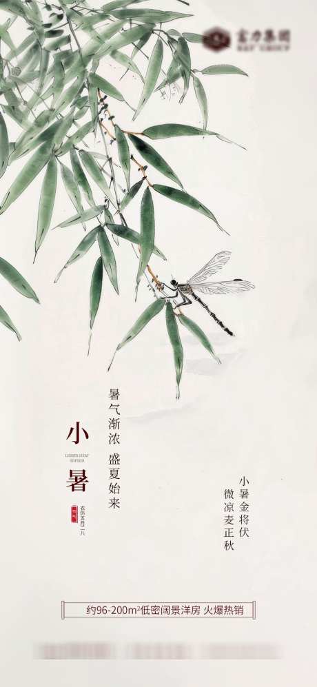 小暑节气海报_源文件下载_PSD格式_1000X2168像素-国风,植物,海报-作品编号:2025031009028735-志设-zs9.com
