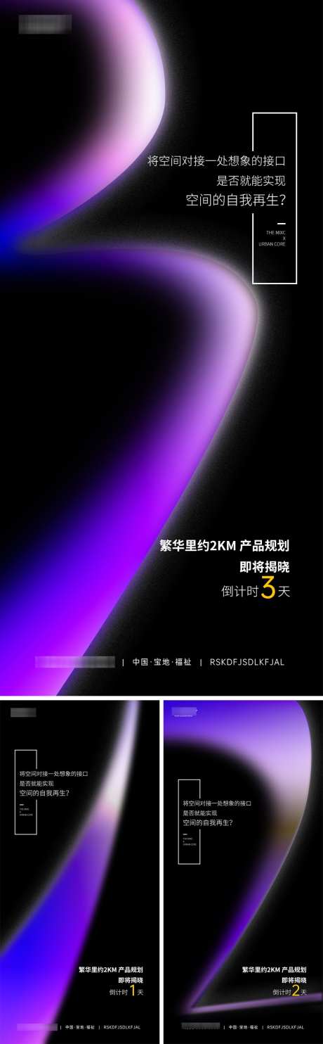倒计时海报_源文件下载_PSD格式_1000X3225像素-系列,活动,地产-作品编号:2025031009275684-志设-zs9.com