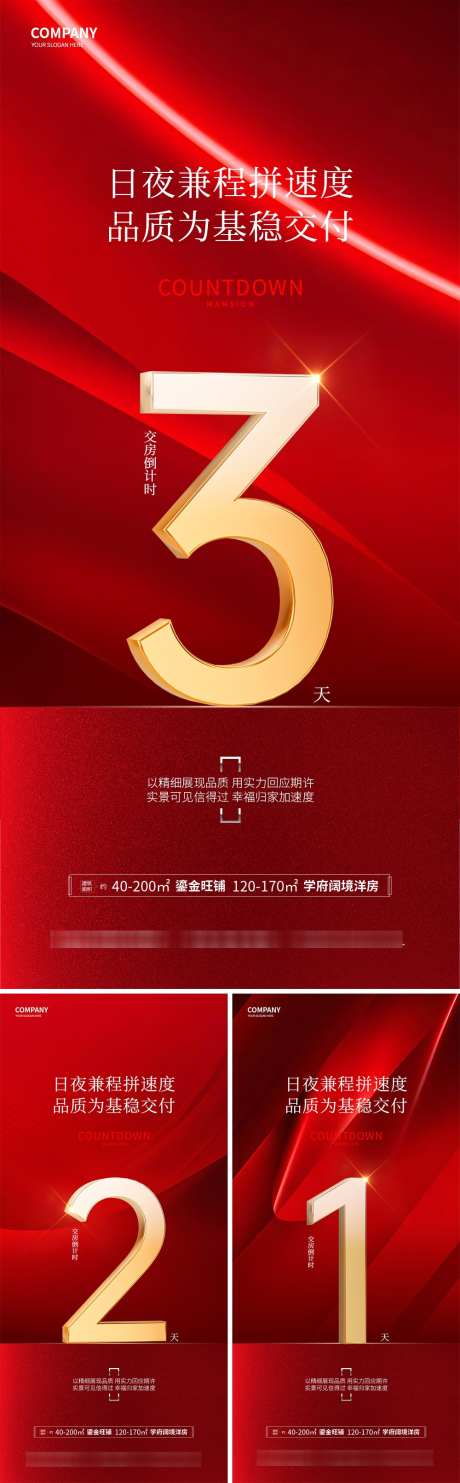 倒计时海报_源文件下载_PSD格式_1000X3224像素-金,红色,系列-作品编号:2025031009224245-志设-zs9.com