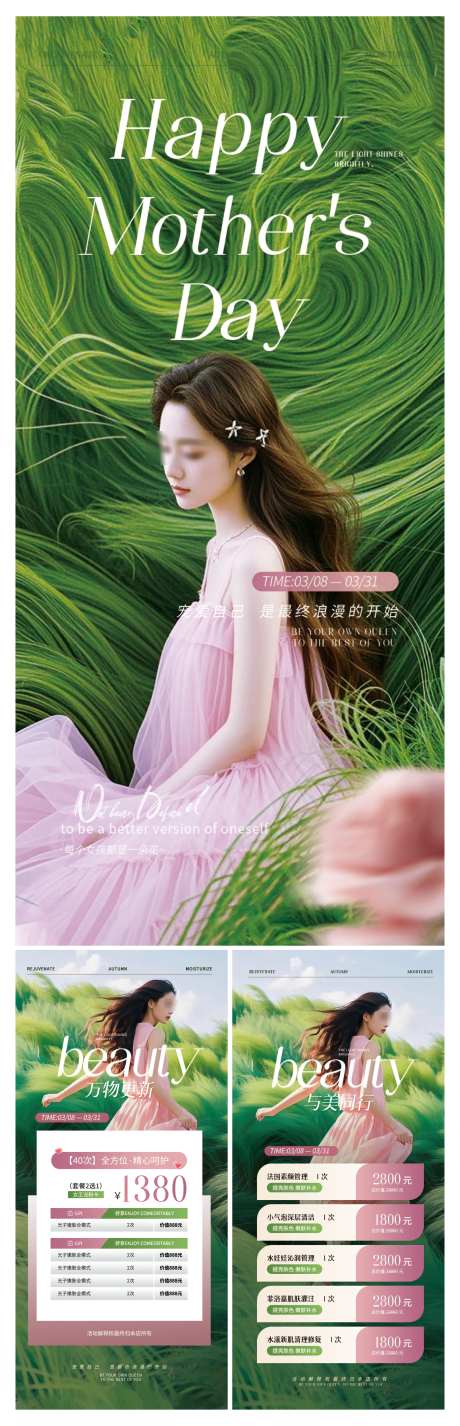 微商医美皮肤管理项目促销活动宣传海报_源文件下载_PSD格式_3539X10973像素-活动,促销,项目-作品编号:2025031009089903-志设-zs9.com