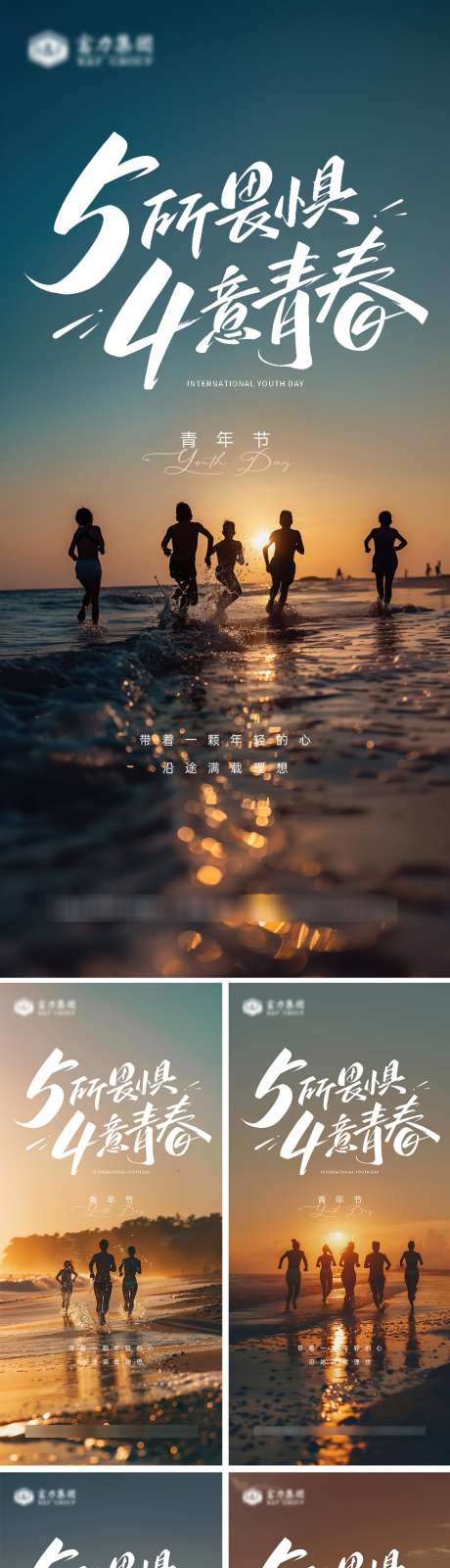 五四青年节海报_源文件下载_PSD格式_1000X4337像素-青春,年轻人,系列-作品编号:2025031009092156-志设-zs9.com
