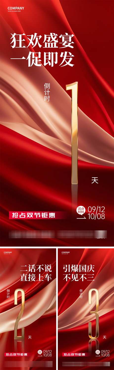 倒计时海报_源文件下载_PSD格式_1000X3226像素-海报活动,金,红色-作品编号:2025031009212634-志设-zs9.com