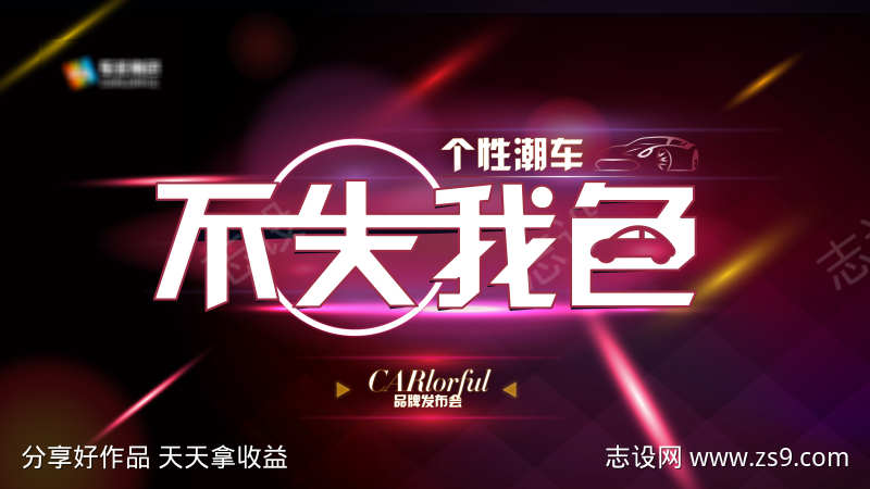 个性潮车主画面
