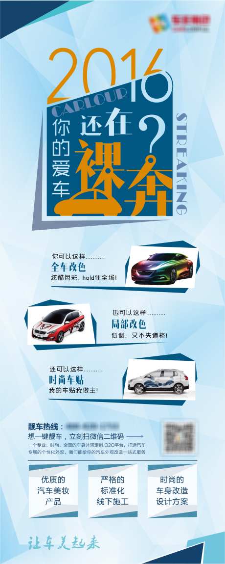 全车改色展架_源文件下载_AI格式_2269X5670像素-展架,车彩妆,车贴-作品编号:2025031009266780-志设-zs9.com