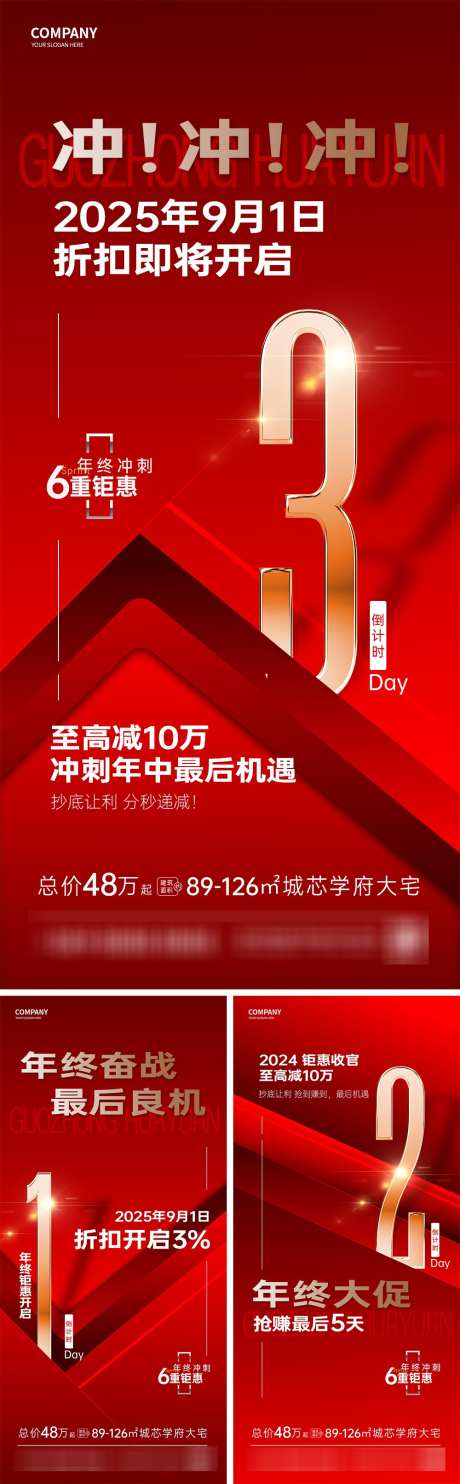 倒计时海报_源文件下载_PSD格式_1000X3225像素-活动,地产,时间-作品编号:2025031009201746-志设-zs9.com