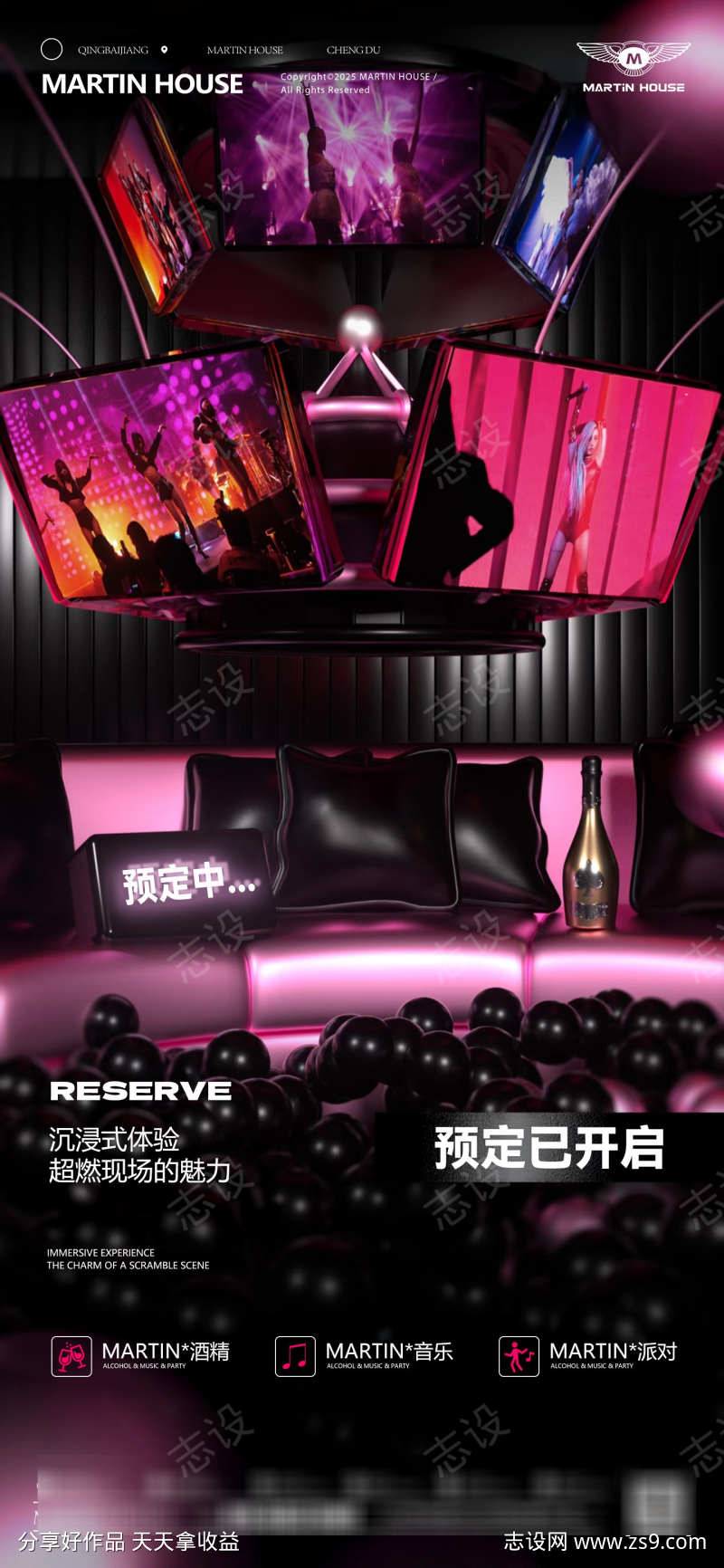 酒吧夜店邀约预定订台海报