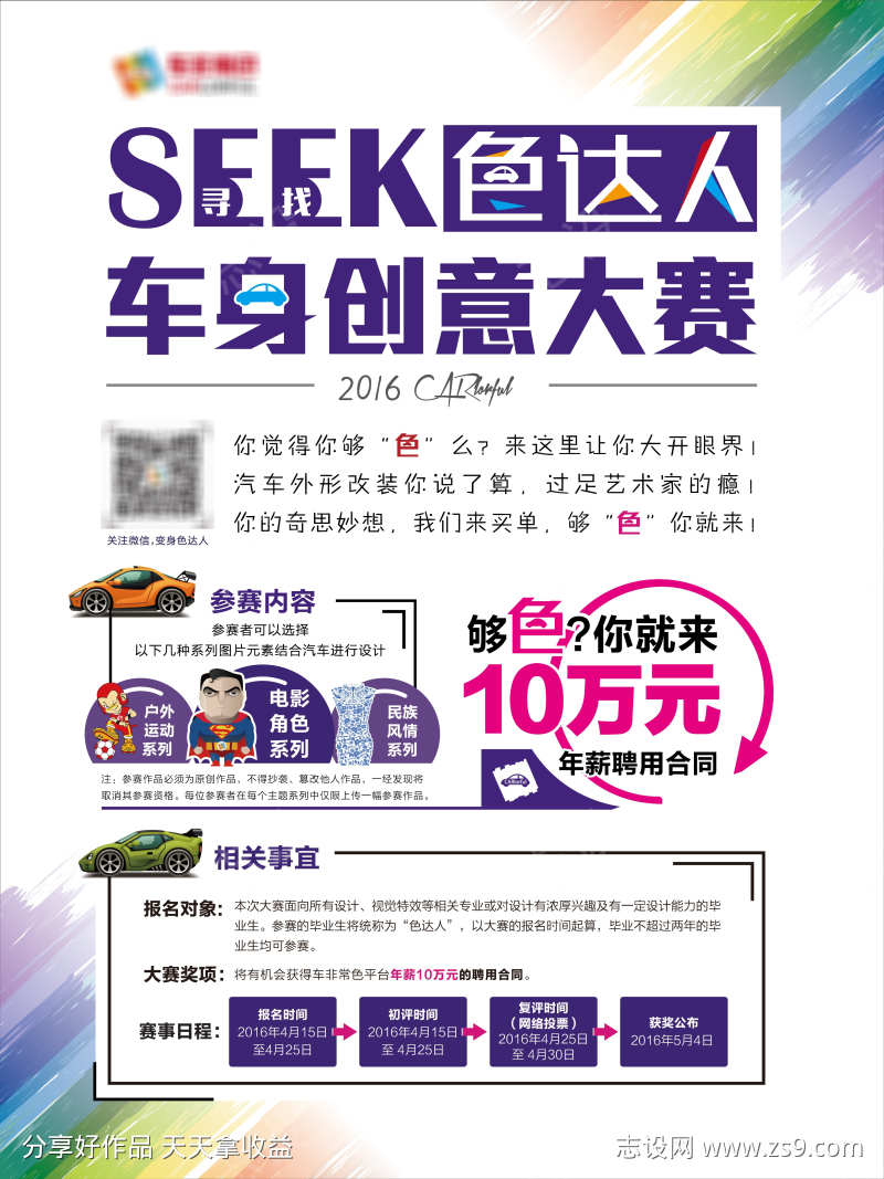 车身创意大赛海报