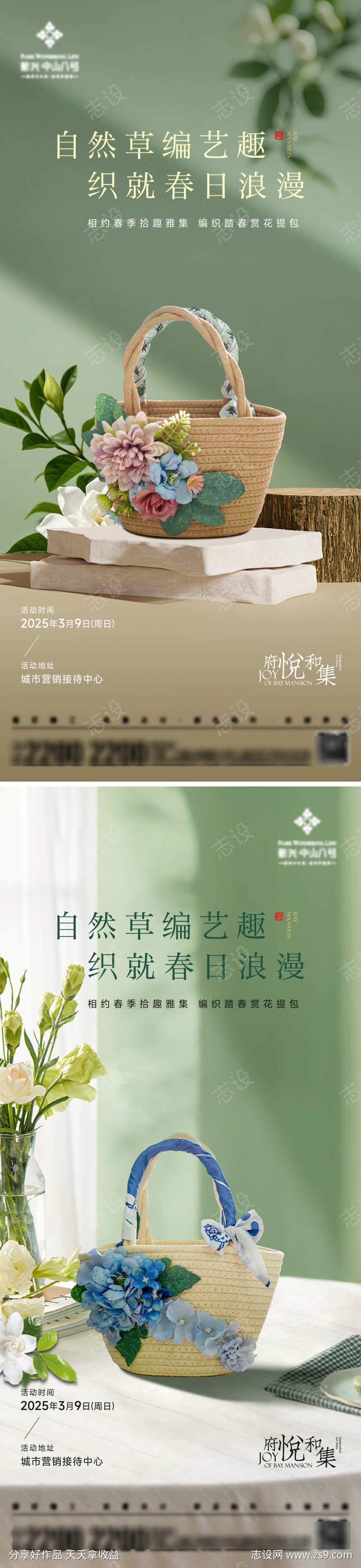 DIY手作活动海报