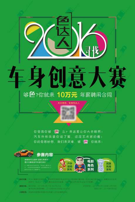 车身彩妆大赛_源文件下载_AI格式_3543X5315像素-彩妆,创意,大赛-作品编号:2025031010563310-源文件库-ywjfx.cn