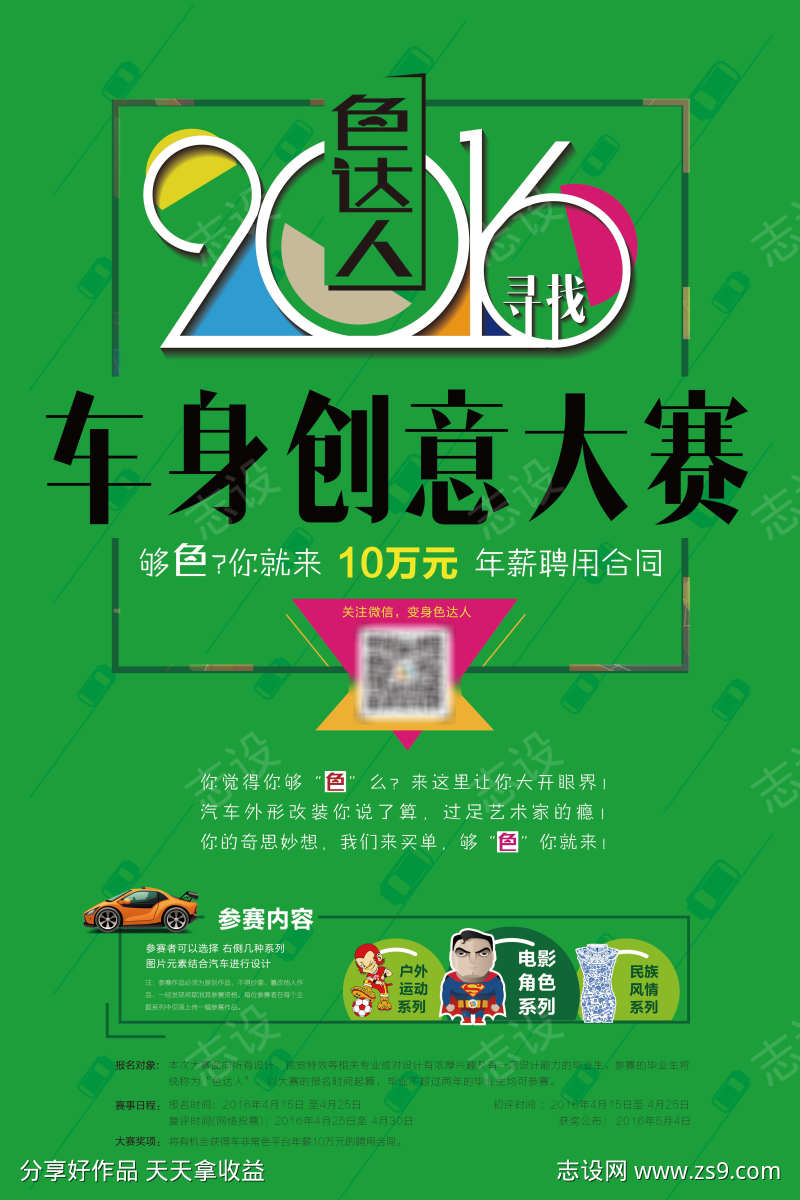 车身彩妆大赛