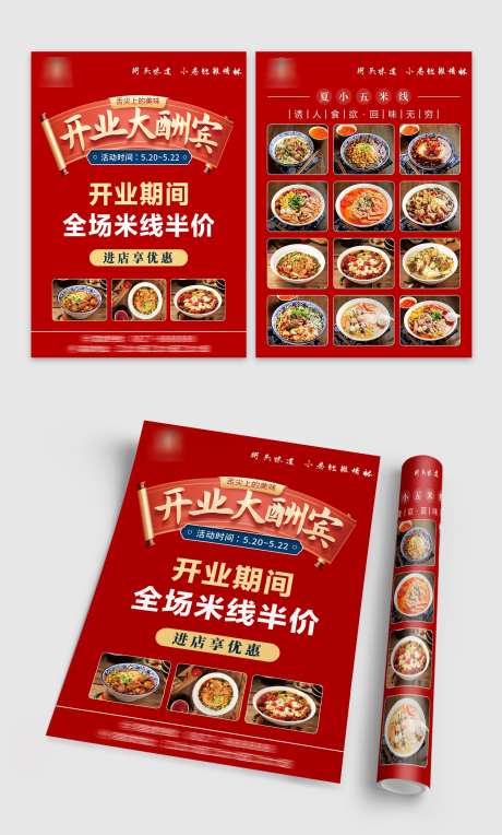 餐饮美食米线小吃开业宣传DM单页_源文件下载_CDR格式_1500X2491像素-DM,开业,小吃-作品编号:2025031010373703-志设-zs9.com