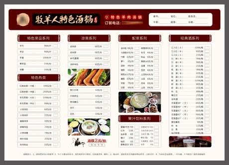 餐饮美食牧羊人特色汤锅火锅菜单_源文件下载_CDR格式_3000X2156像素-火锅,汤锅,特色-作品编号:2025031010173848-志设-zs9.com