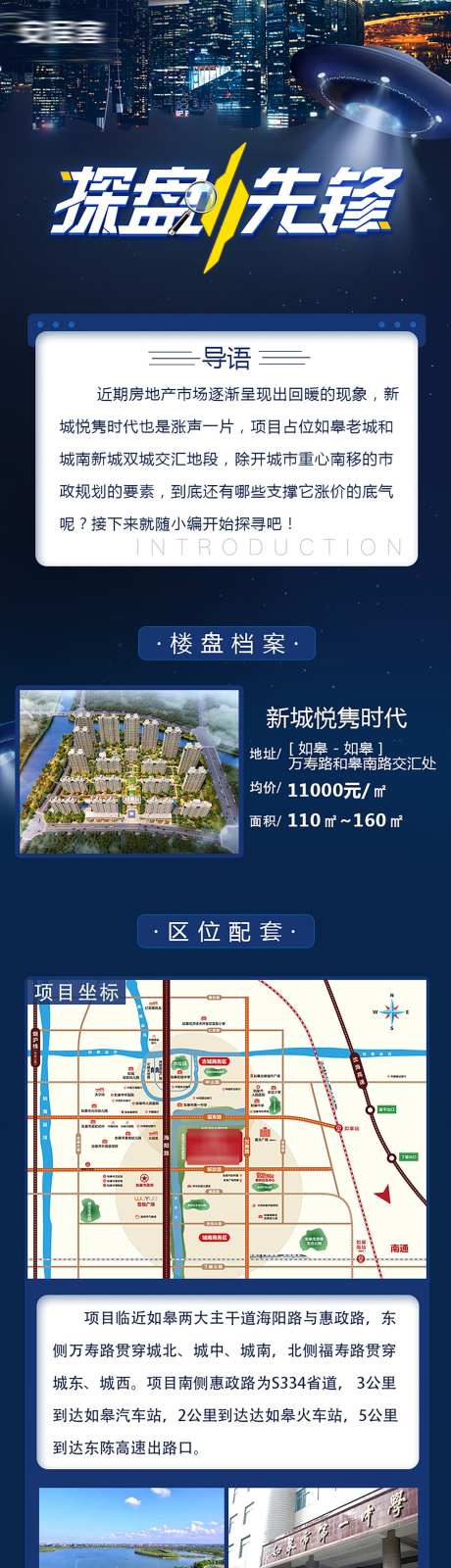 房地产详情页_源文件下载_PSD格式_1417X11962像素-探盘,详情页,地产-作品编号:2025031011408126-志设-zs9.com