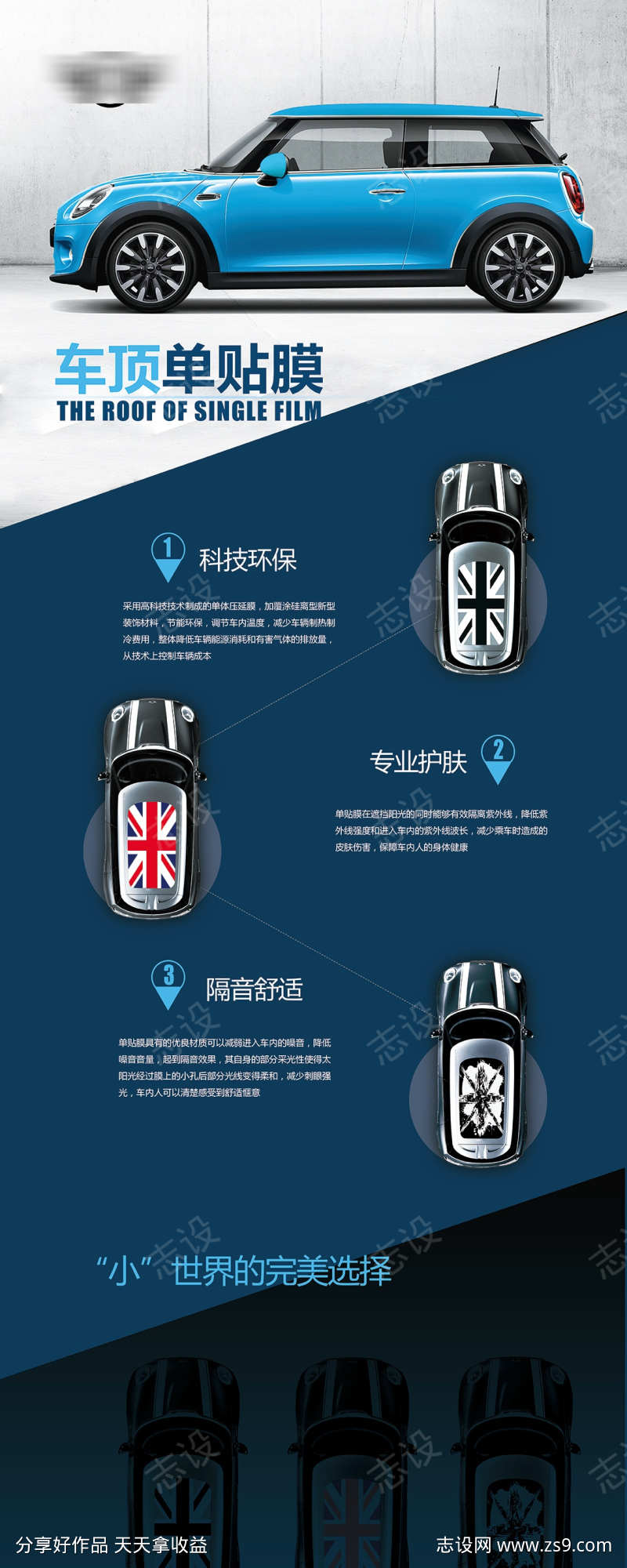 车顶单贴膜
