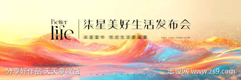 物业美好生活发布会唯美