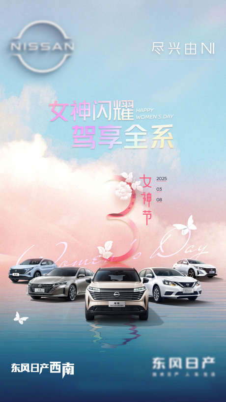 汽车女神节海报_源文件下载_PSD格式_2160X3840像素-粉色,38,妇女节-作品编号:2025031113181548-志设-zs9.com