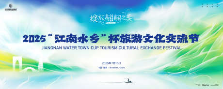 江南水乡杯旅游文化交流节主画面kv_源文件下载_AI格式_5000X2000像素-主画面,文化节,交流-作品编号:2025031113312326-志设-zs9.com