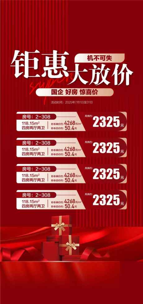 钜惠大放价特惠一口价海报_源文件下载_AI格式_900X1913像素-一口价,特惠,钜惠-作品编号:2025031113346673-志设-zs9.com