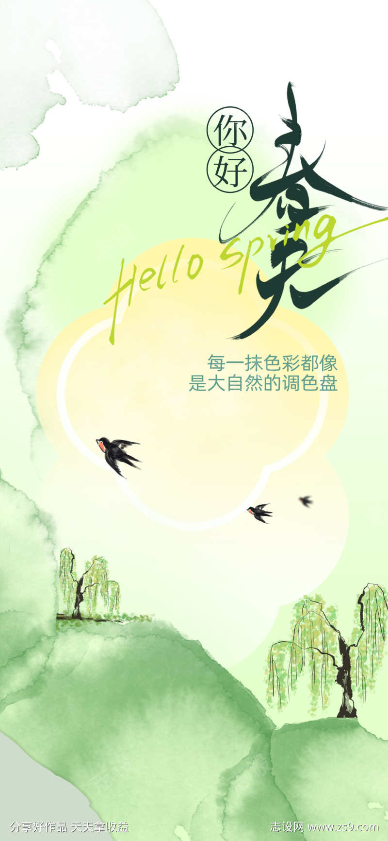 春日活动海报