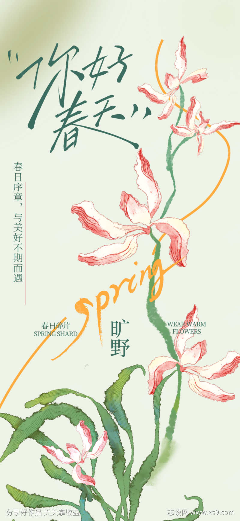 春日活动海报