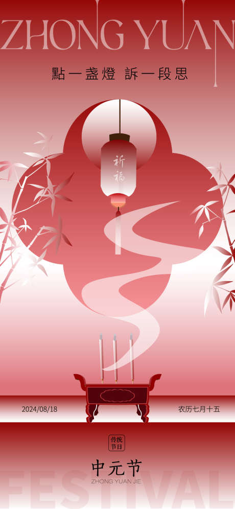 中元节节日海报_源文件下载_AI格式_1125X2436像素-月亮,插画,中元节-作品编号:2025031113518788-志设-zs9.com