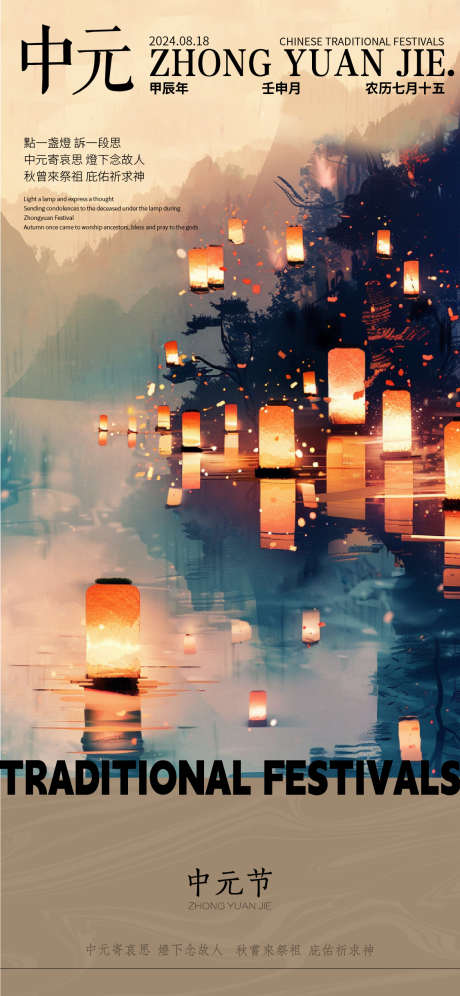 中元节节日海报_源文件下载_AI格式_1125X2436像素-月亮,插画,中元节-作品编号:2025031113383810-志设-zs9.com
