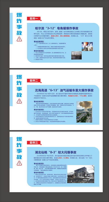 爆炸事故展板_源文件下载_CDR格式_766X1416像素-展板,案例,灾难-作品编号:2025031113379083-志设-zs9.com