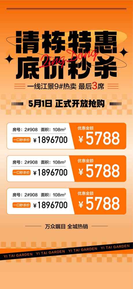 清栋特惠底价秒杀特惠一口价海报_源文件下载_AI格式_900X1947像素-海报,特惠,秒杀-作品编号:2025031114239930-志设-zs9.com